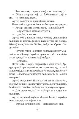 А. А. Бычкоўскі. Век прозы. Чароўны чамадан з пахам адрэналiну.